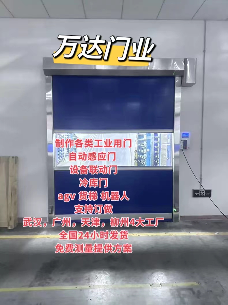 佛山货梯联动PVC快速门